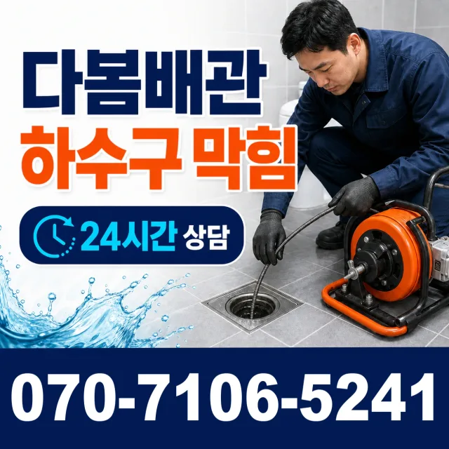 경북 포항시 북구 동빈2가 정화조청소 상담 이미지 2